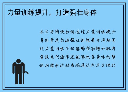 力量训练提升，打造强壮身体