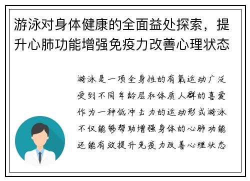 游泳对身体健康的全面益处探索，提升心肺功能增强免疫力改善心理状态