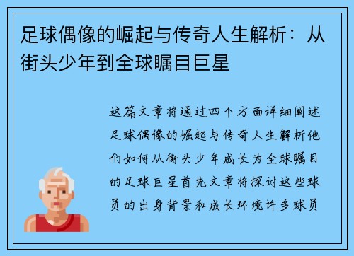 足球偶像的崛起与传奇人生解析:从街头少年到全球瞩目巨星 足球偶像的崛起与传奇人生解析:从街头少年到全球瞩目巨星