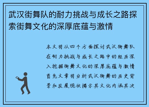 武汉街舞队的耐力挑战与成长之路探索街舞文化的深厚底蕴与激情