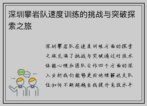 深圳攀岩队速度训练的挑战与突破探索之旅