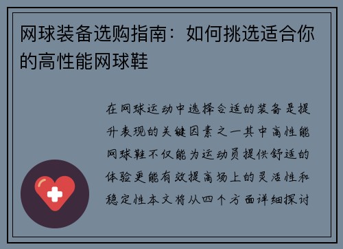 网球装备选购指南：如何挑选适合你的高性能网球鞋